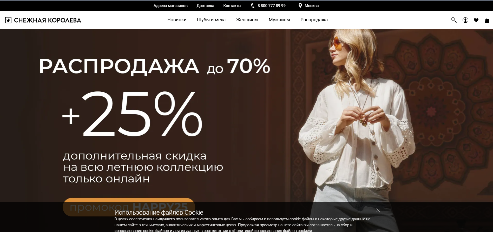 Снежная королева